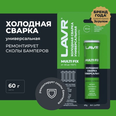 Холодная сварка универсальная LAVR, 60 г / Ln1721