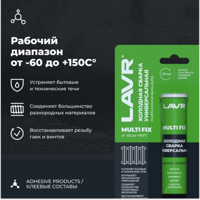 Холодная сварка универсальная LAVR, 60 г / Ln1721