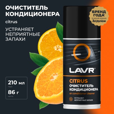 Очиститель кондиционера дезинфицирующий LAVR, 210 мл / Ln1413