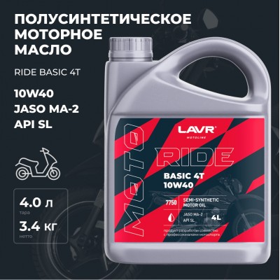 Моторное масло для мотоциклов RIDE BASIC 4T 10W40 SL LAVR MOTOLINE, 4 л / Ln7750