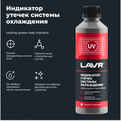 Индикатор утечек системы охлаждения LAVR, 310 мл / Ln1742