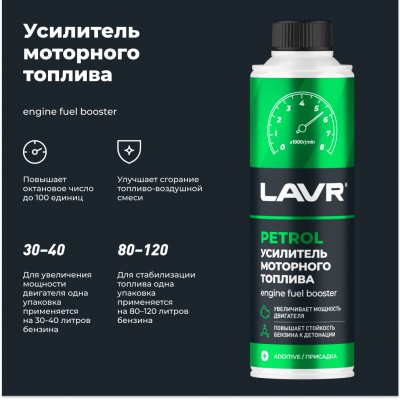 Усилитель моторного топлива присадка в бензин LAVR, 310 мл / Ln2127-L