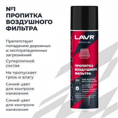 Набор для обслуживания фильтра нулевого сопротивления LAVR MOTOLINE, 335/500 мл / Ln7777