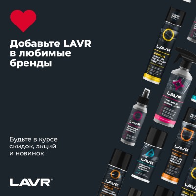 Размораживатель стекол Антилед LAVR, 650 мл / Ln1323