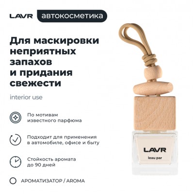 Ароматизатор воздуха LEAU PAR LAVR, 7 мл / Ln1779