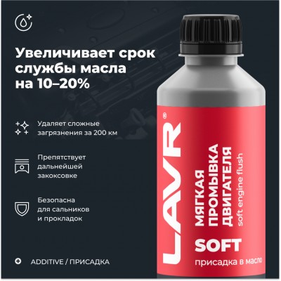 Мягкая промывка двигателя LAVR, 330 мл / Ln1005