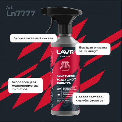 Набор для обслуживания фильтра нулевого сопротивления LAVR MOTOLINE, 335/500 мл / Ln7777