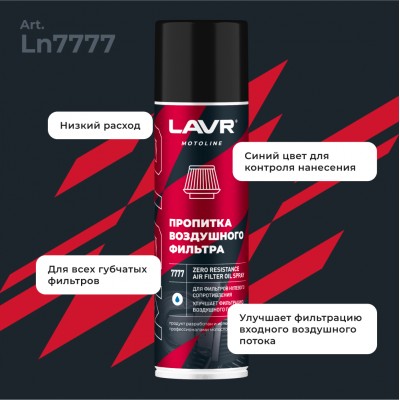 Набор для обслуживания фильтра нулевого сопротивления LAVR MOTOLINE, 335/500 мл / Ln7777