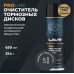 Очиститель тормозных дисков LAVR PRO LINE, 650 мл / Ln3516