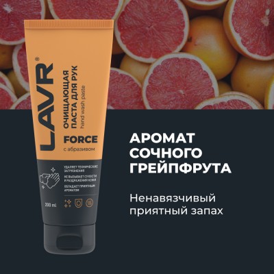 Очищающая паста для рук с натуральным абразивом FORCE LAVR, 200 мл / Ln1756