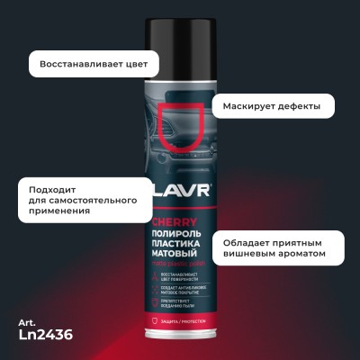 Полироль пластика матовый Cherry LAVR, 400 мл / Ln2436