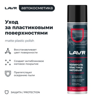 Полироль пластика матовый Cherry LAVR, 400 мл / Ln2436