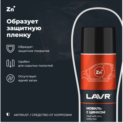 Мовиль с цинком LAVR, 650 мл / Ln2415