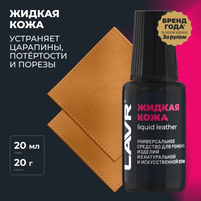 Жидкая кожа миндальный LAVR, 20 мл / Ln1798