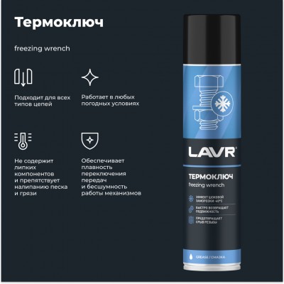 Термоключ LAVR, 400 мл / Ln2414