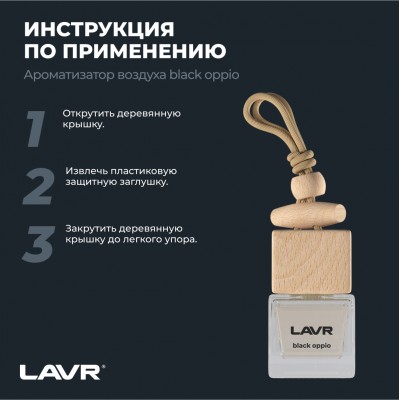 Ароматизатор воздуха BLACK OPPIO LAVR, 7 мл / Ln1783