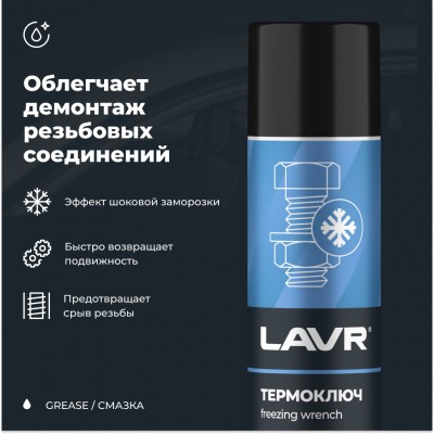 Термоключ LAVR, 400 мл / Ln2414