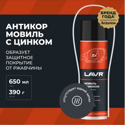 Мовиль с цинком LAVR, 650 мл / Ln2415