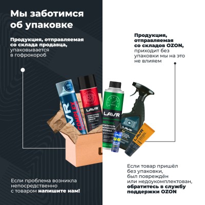 Двухфазная раскоксовка двигателя Х2 LAVR, 400 мл / Ln2513