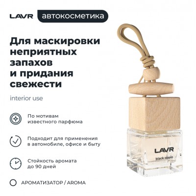 Ароматизатор воздуха BLACK OPPIO LAVR, 7 мл / Ln1783