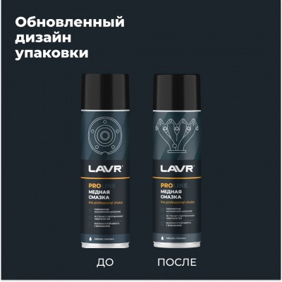 Cмазка медная LAVR PRO LINE, 650 мл / Ln3509