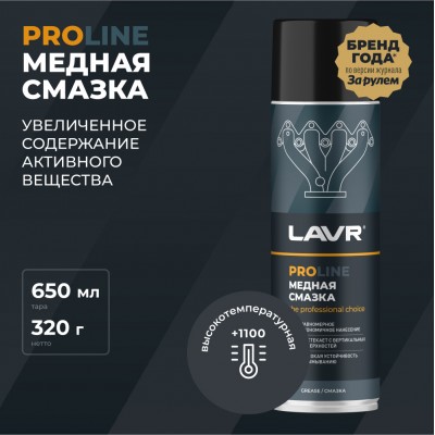 Cмазка медная LAVR PRO LINE, 650 мл / Ln3509