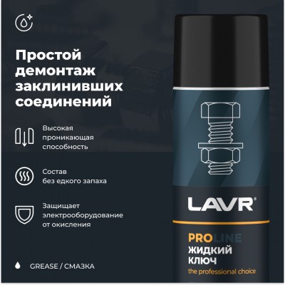 Смазка проникающая жидкий ключ LAVR PRO LINE, 650 мл / Ln3510