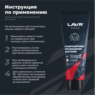 Набор для ухода за кожаной экипировкой LAVR MOTOLINE, 120/200 мл / Ln7778