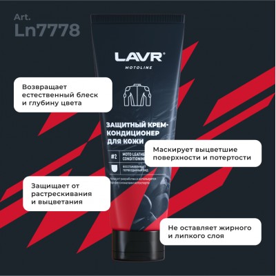 Набор для ухода за кожаной экипировкой LAVR MOTOLINE, 120/200 мл / Ln7778