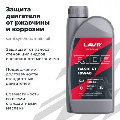 Моторное масло для мотоциклов RIDE BASIC 4T 10W40 SL LAVR MOTOLINE, 1 л / Ln7749