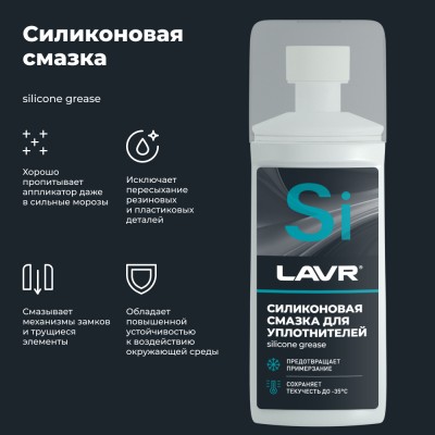 Смазка силиконовая с аппликатором-губкой LAVR, 100 мл / Ln1540