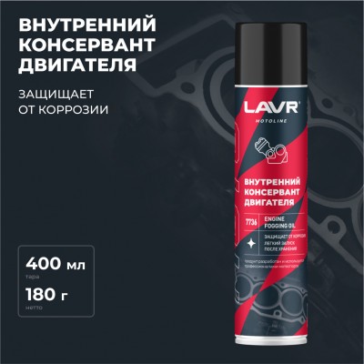 Внутренний консервант двигателя LAVR MOTOLINE, 400 мл / Ln7736