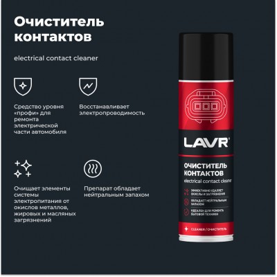 Очиститель контактов LAVR, 335 мл / Ln1728