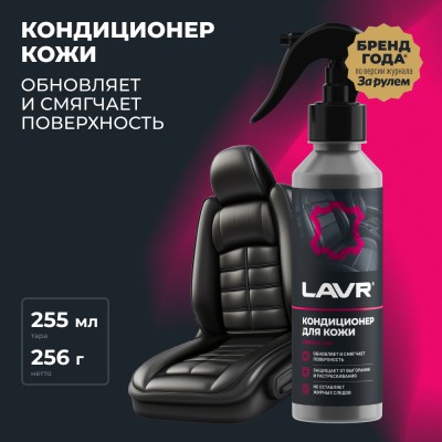 Кондиционер кожи восстанавливающий LAVR, 255 мл / Ln2407