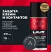 Защита клемм и контактов LAVR, 210 мл / Ln3513