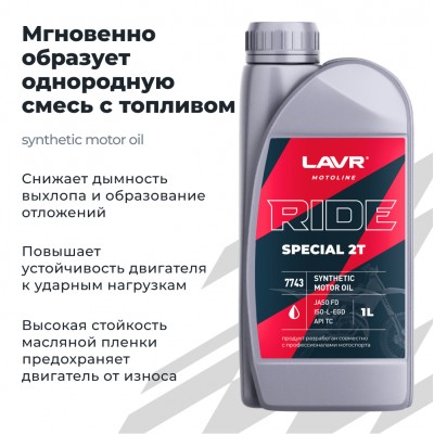 Моторное масло для мотоциклов RIDE SPECIAL 2Т FD LAVR MOTOLINE, 1 л / Ln7743