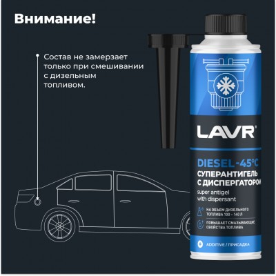 Суперантигель с диспергатором присадка в дизельное топливо на 100-140 л LAVR, 310 мл / Ln2114