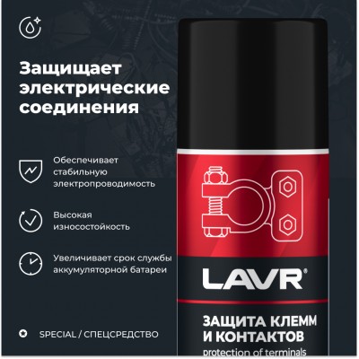 Защита клемм и контактов LAVR, 210 мл / Ln3513