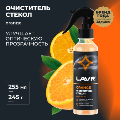 Очиститель стекол Orange LAVR, 255 мл / Ln1611