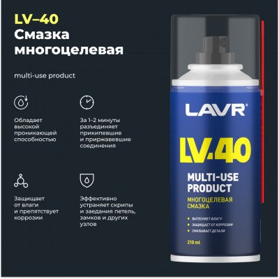 Смазка многоцелевая проникающая LV-40 LAVR, 210 мл / Ln1484