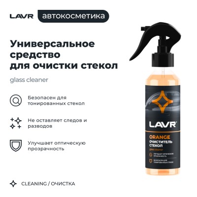 Очиститель стекол Orange LAVR, 255 мл / Ln1611