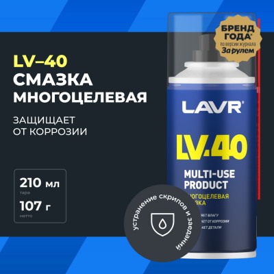 Смазка многоцелевая проникающая LV-40 LAVR, 210 мл / Ln1484