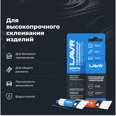 Клей эпоксидный 2-компонентный HIGH FIX LAVR, 20 г / Ln1754