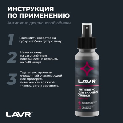 Пятновыводитель антипятно без хлора LAVR, 120 мл / Ln1465