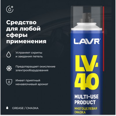 Смазка многоцелевая проникающая LV-40 LAVR, 400 мл / Ln1485