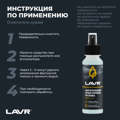 Антитополь LAVR, 125 мл / Ln2400