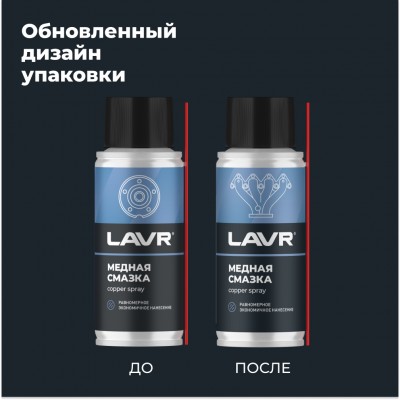 Смазка медная высокотемпературная LAVR, 140 мл / Ln2422