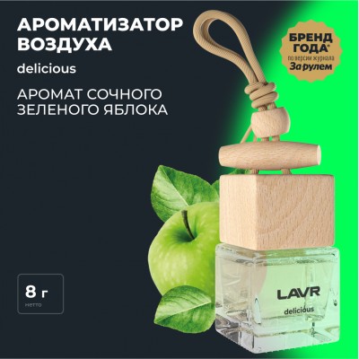 Ароматизатор воздуха DELICIOUS LAVR, 7 мл / Ln1778