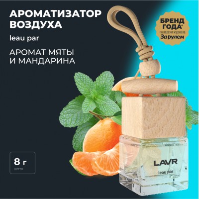 Ароматизатор воздуха LEAU PAR LAVR, 7 мл / Ln1779