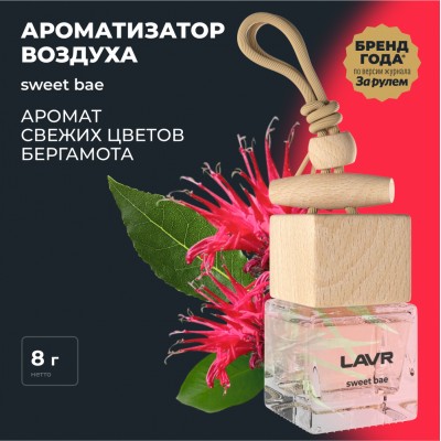 Ароматизатор воздуха SWEET BAE LAVR, 7 мл / Ln1781